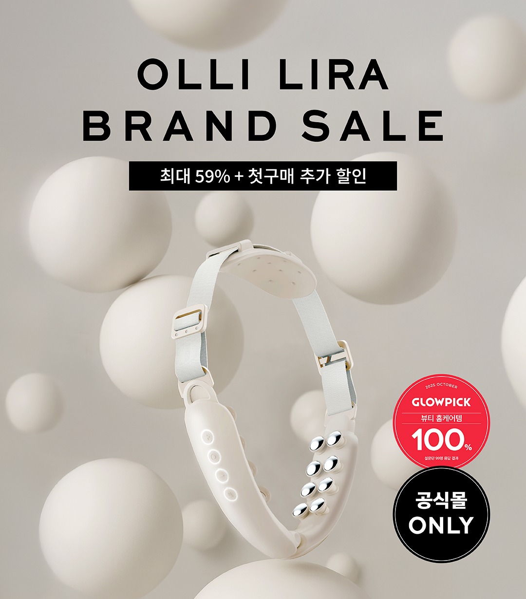 🤍 딱 10일만! 올리리라 브랜드 세일 🤍