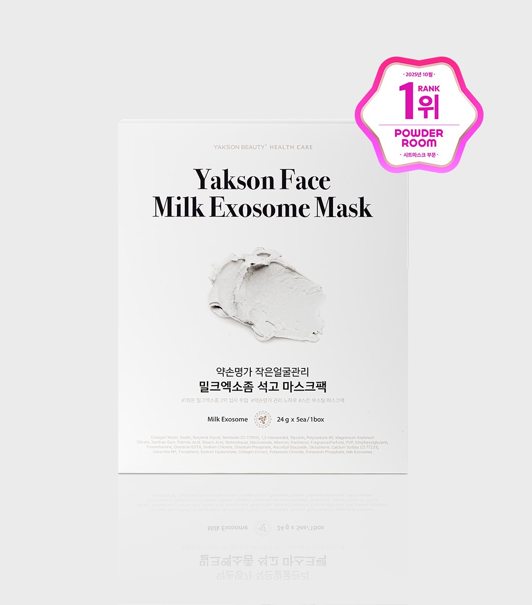 약손명가 작은얼굴관리 밀크엑소좀 석고 마스크팩 제품 이미지
